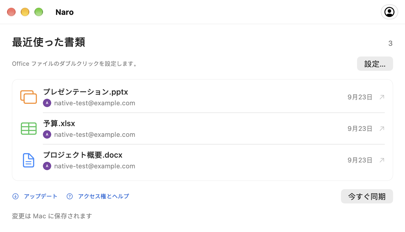 実際の Naro の最近のドキュメント ウィンドウ。3 つのサンプル Office ファイルが表示されています。