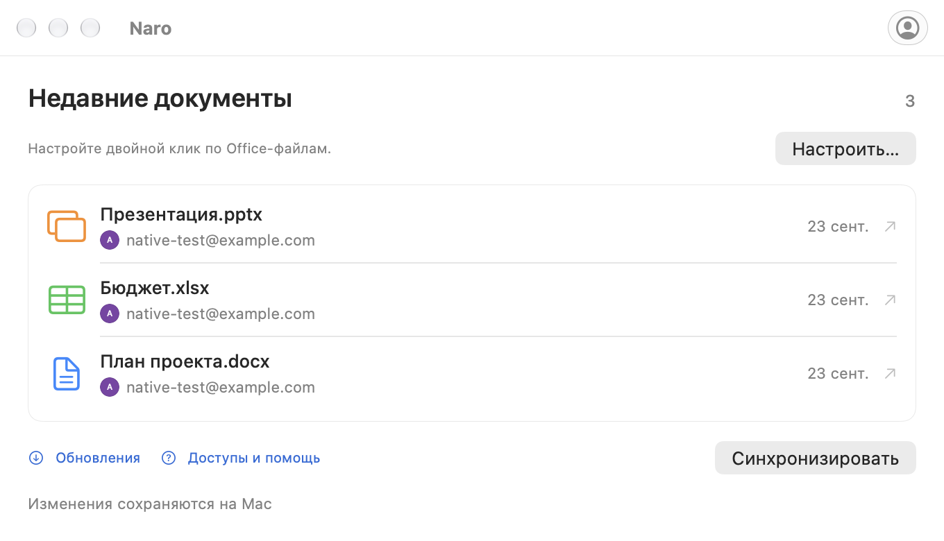 Настоящее окно последних документов Naro, показывающее три примера файлов Office.
